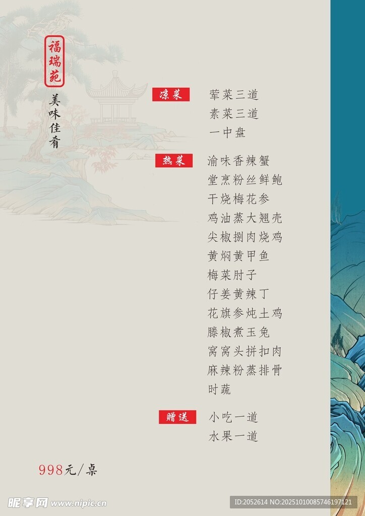 中式菜单