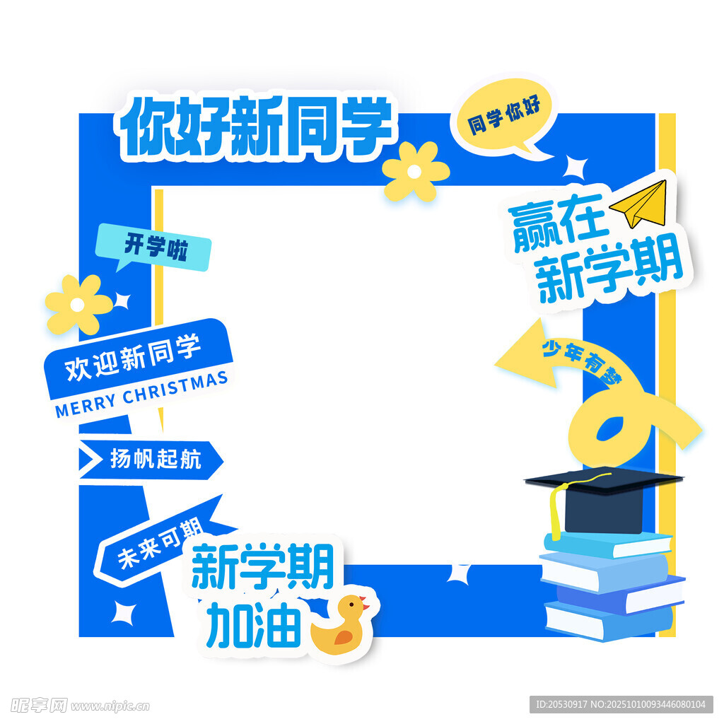 你好新学期拍照框道具