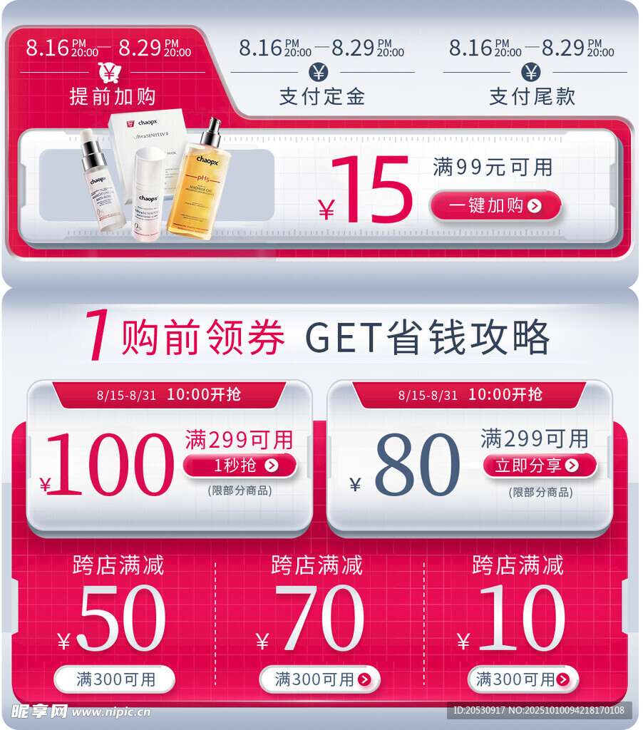购物优惠海报限时省钱攻略