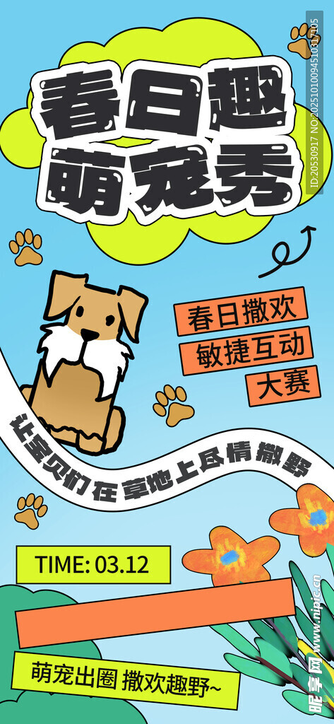 春日萌宠趣跑插画