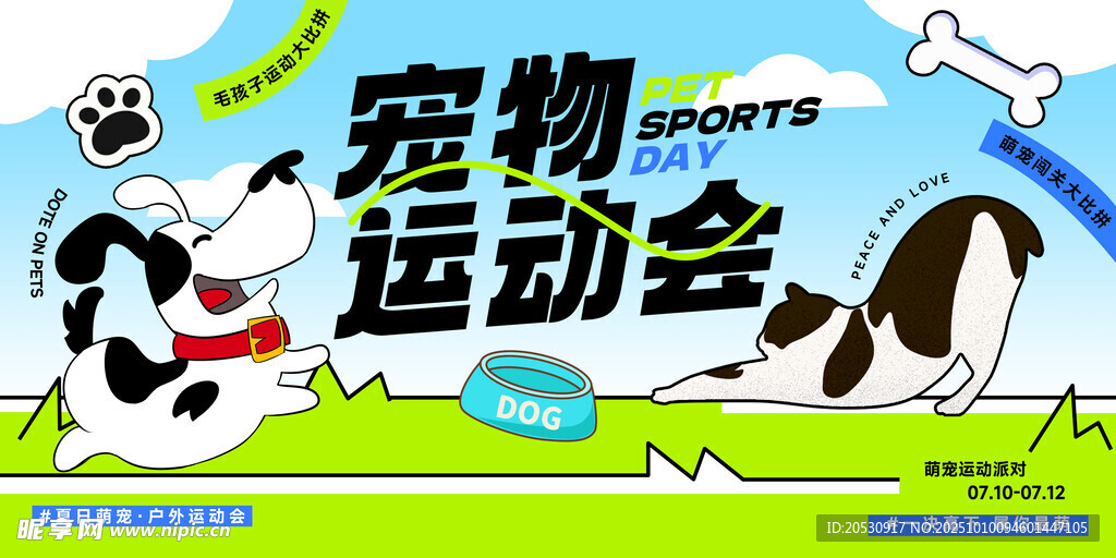 宠物运动会趣味场景