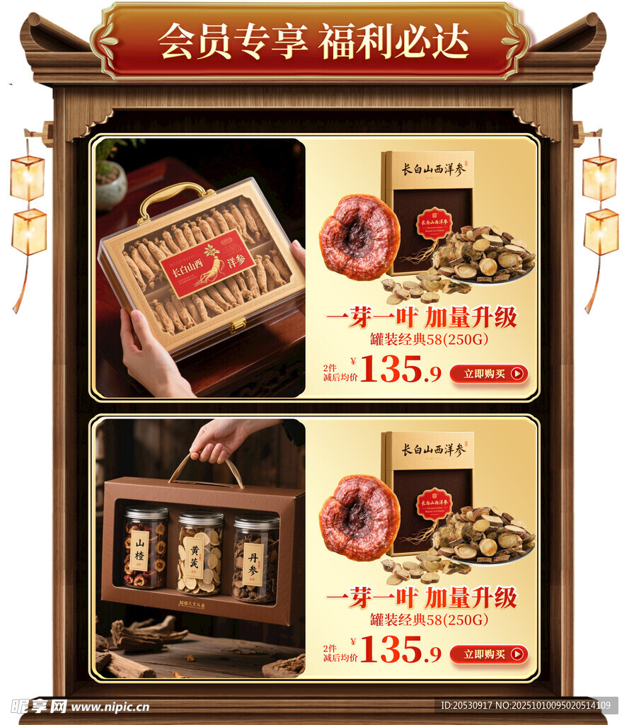 会员专享福利礼盒展示