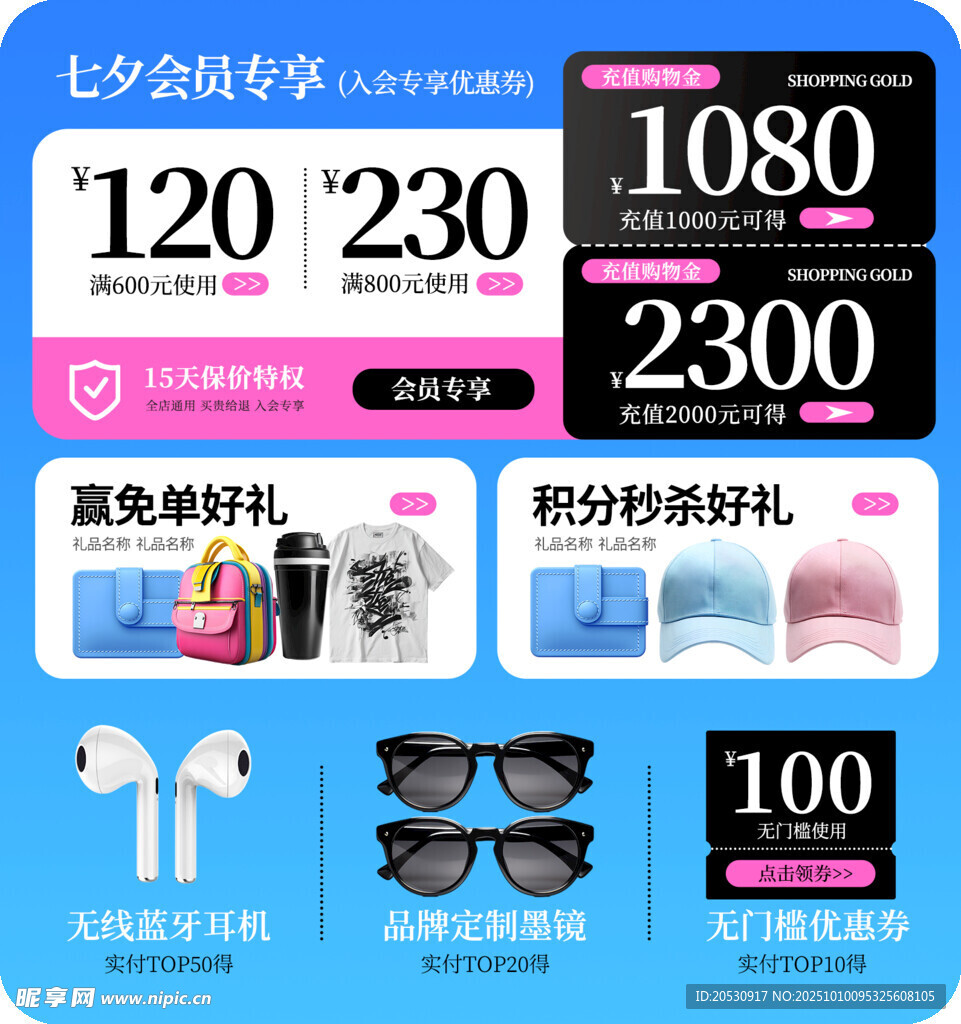 夏日促销时尚好物优惠多