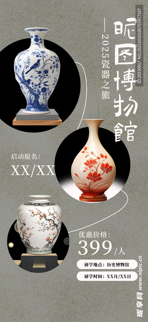 博物馆海报