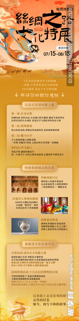 丝绸之路文化特展