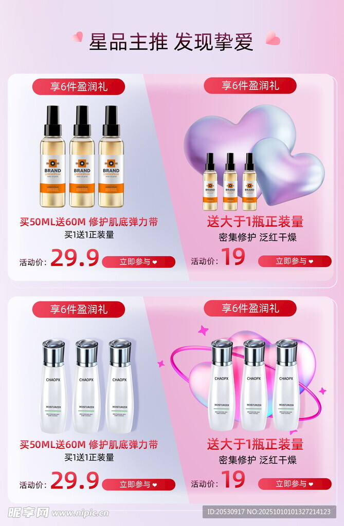 美妆护肤优惠促销海报