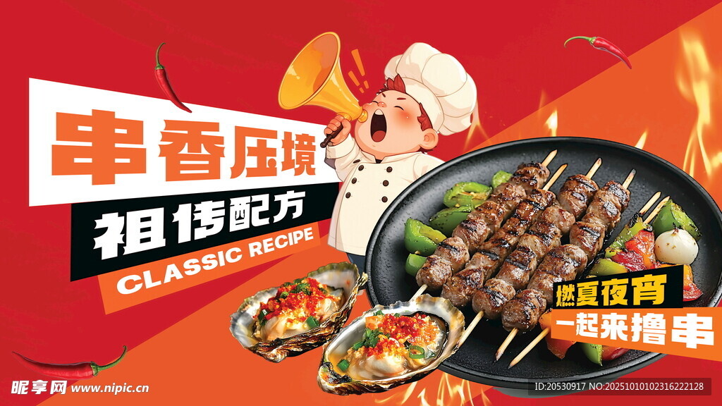 串串狂欢超值抢购海报