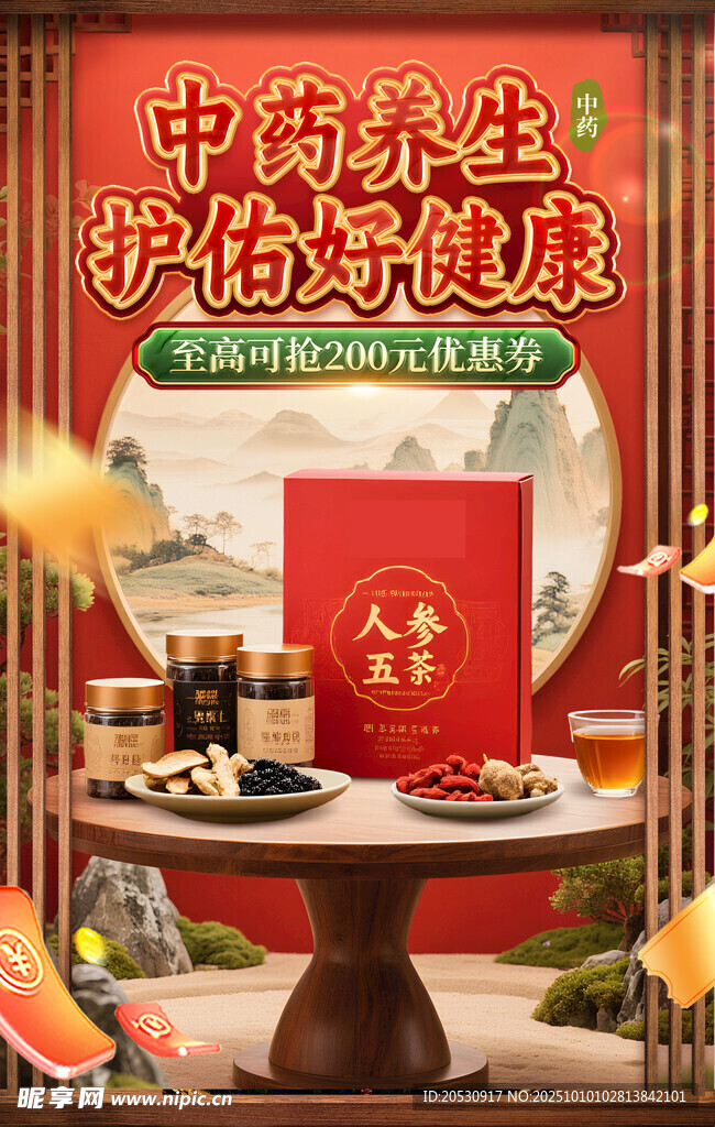中式养生滋补礼盒展示