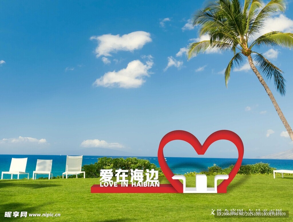景区打卡雕塑