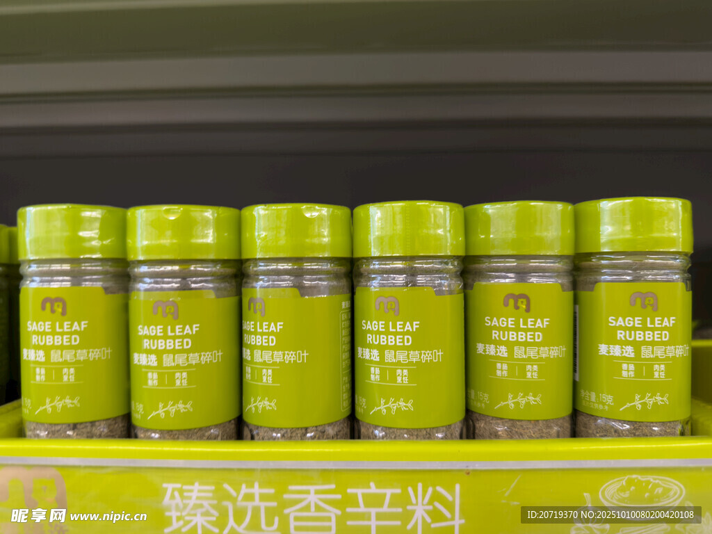 超市里的鼠尾草碎叶