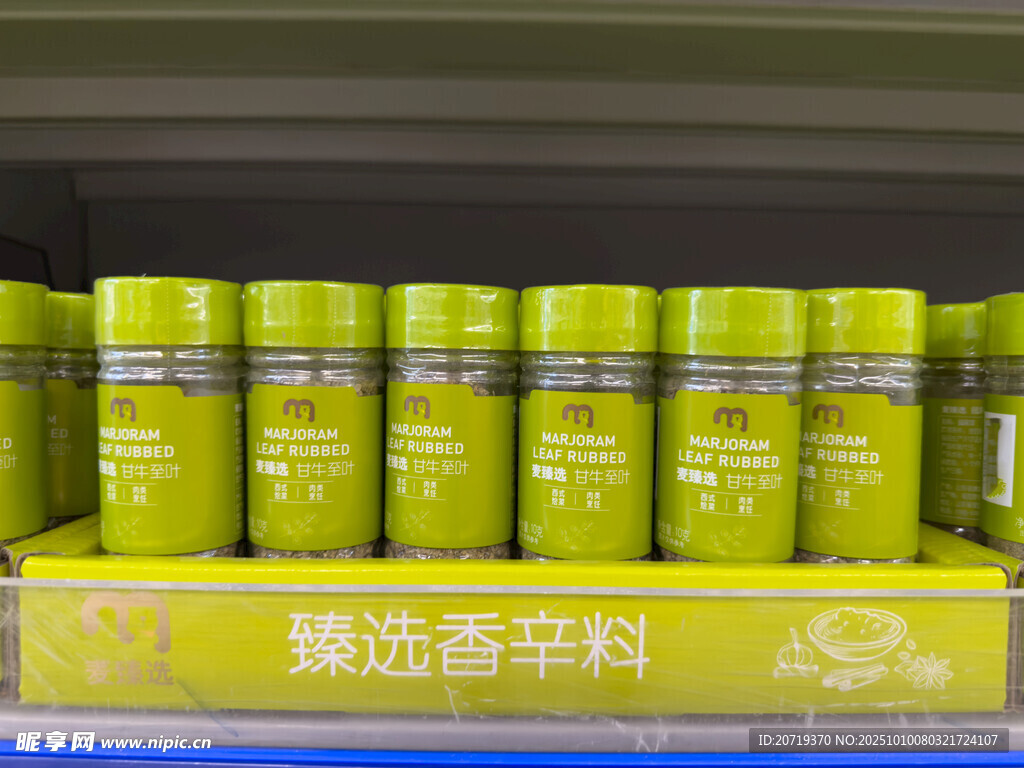 超市里的甘牛至叶