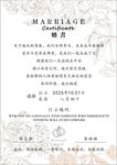 婚书