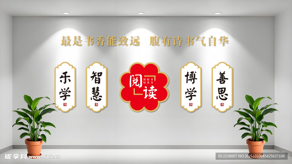 阅览室文化墙