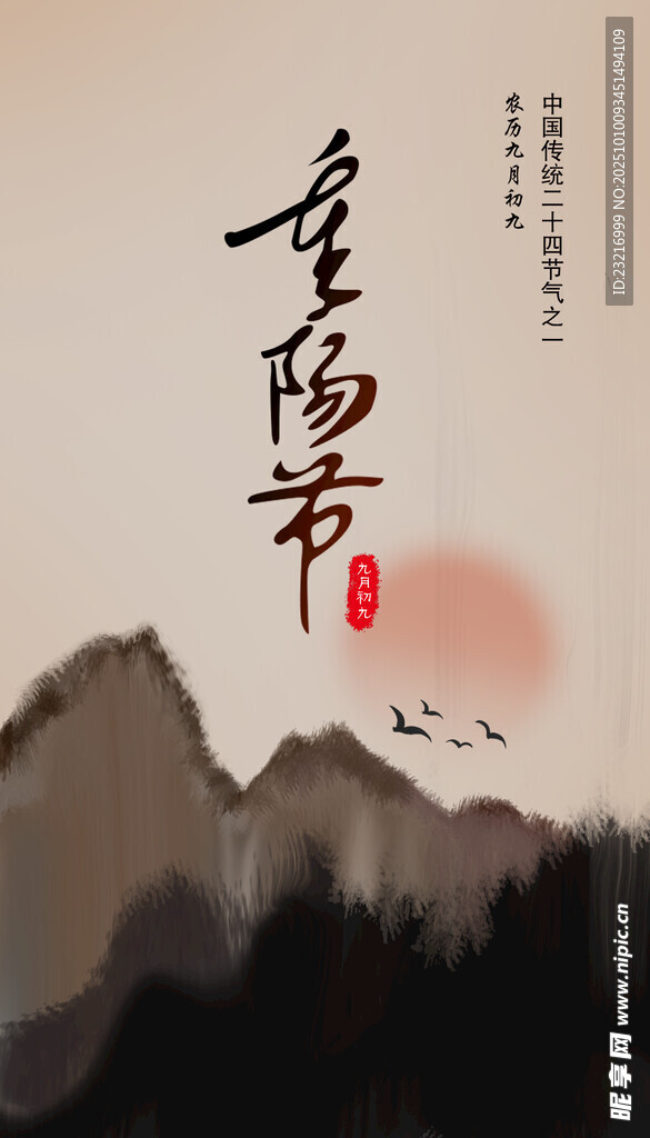重阳节