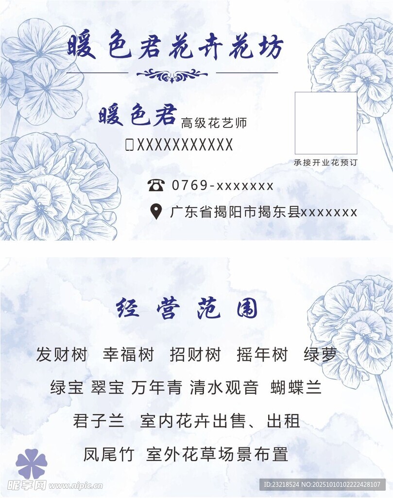 花艺名片