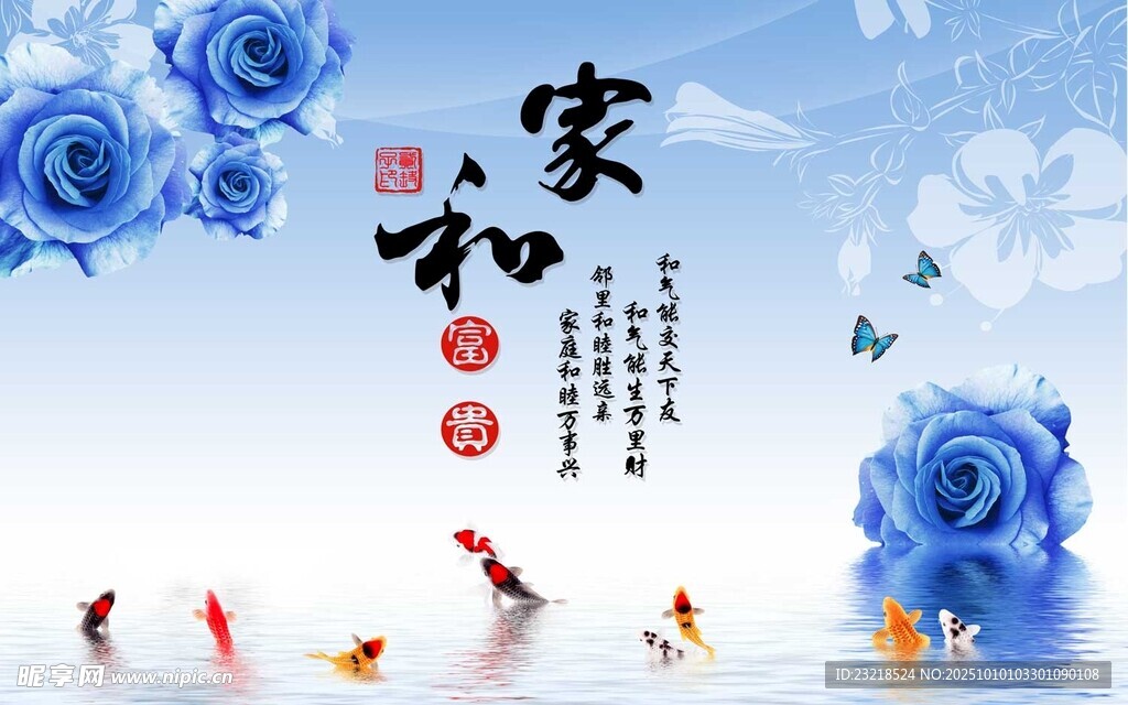 家和万事兴