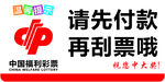 中国福利彩票