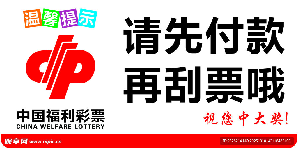 中国福利彩票