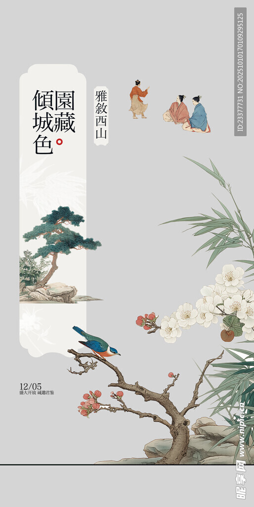 古风中式邀请函倾城国画