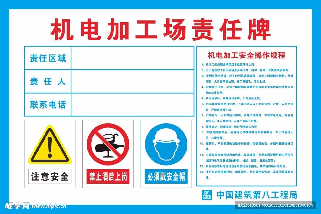 机电加工场责任警示牌