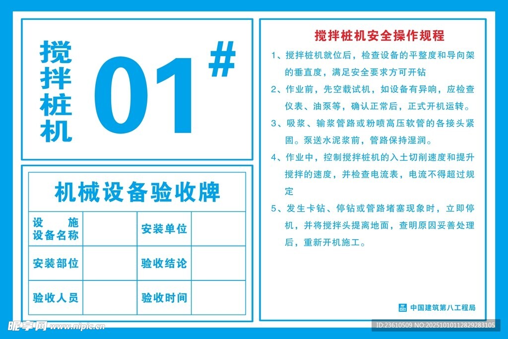 机械设备
