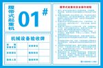 机械设备