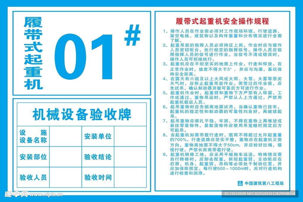 机械设备