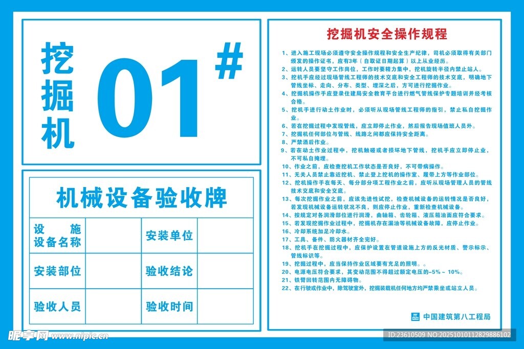 挖掘机机械设备