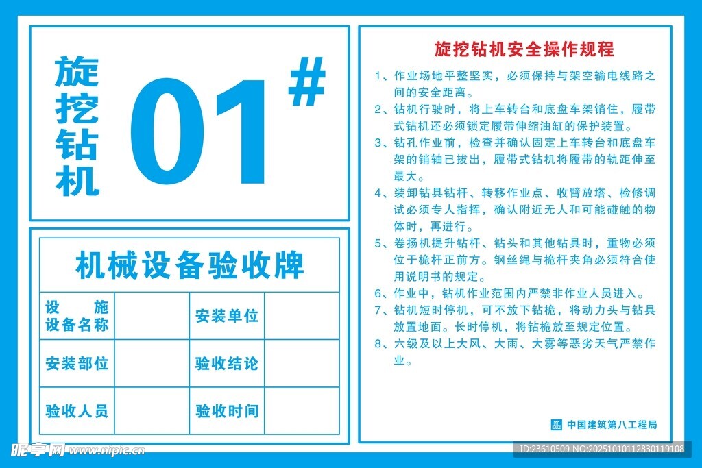 机械设备