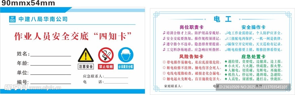 安全用电须知海报