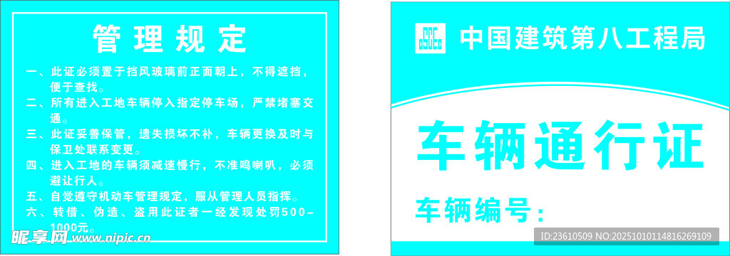 车辆通行证