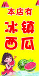 水果店 冰镇西瓜