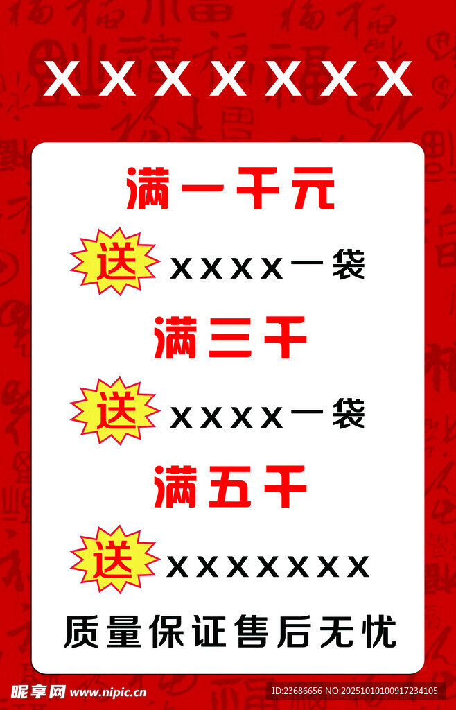满赠海报