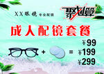 眼镜店配镜
