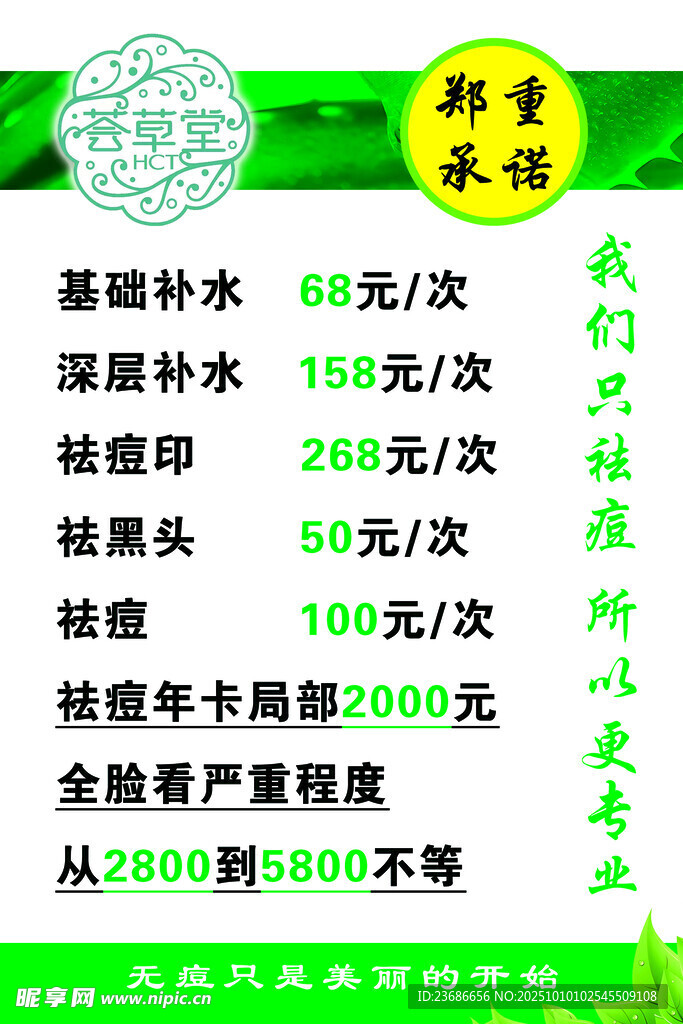 美容店专业祛痘