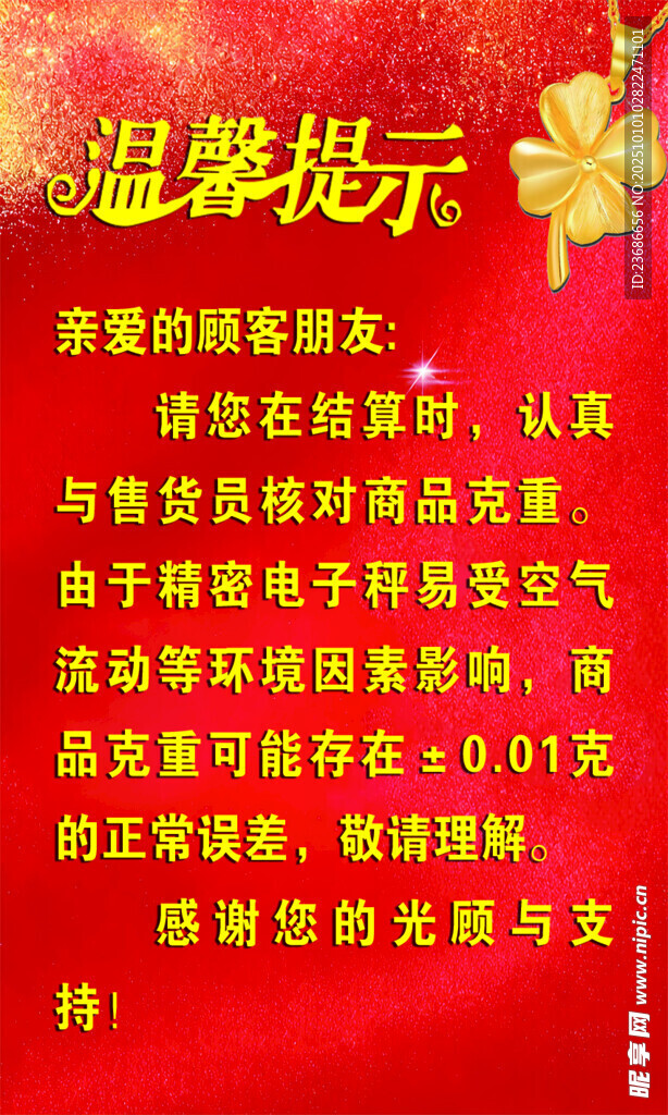 珠宝温馨提示
