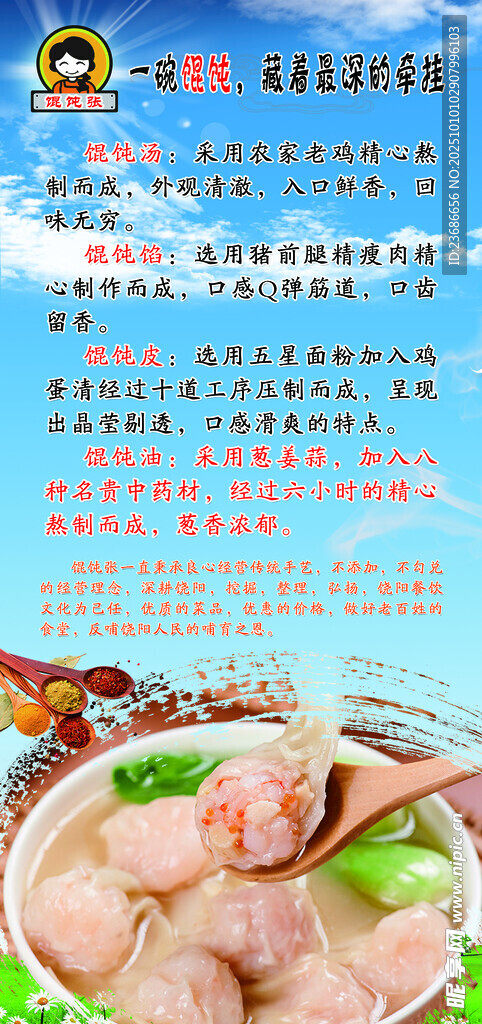 馄饨饭店灯箱 