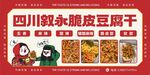 脆皮豆腐干