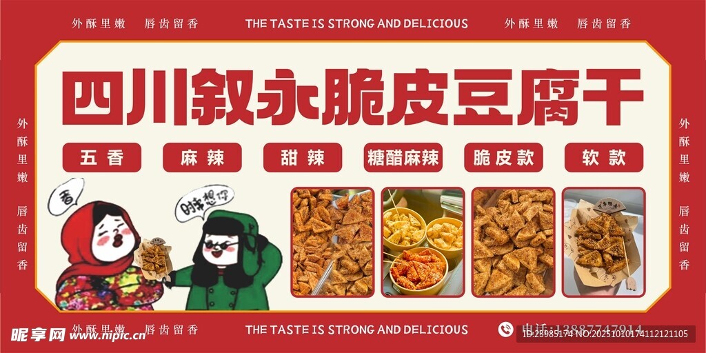 脆皮豆腐干