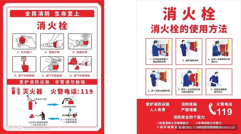 消火栓使用说明
