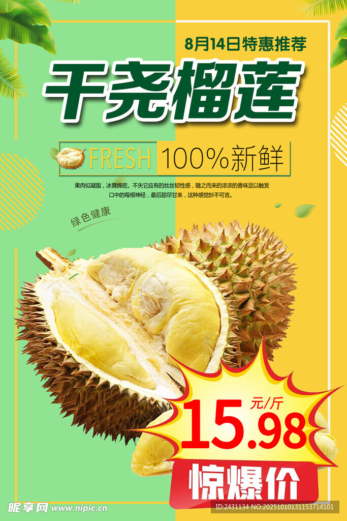干尧榴莲
