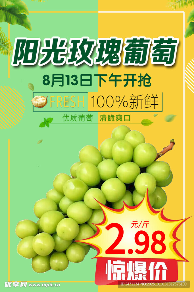 阳光玫瑰葡萄
