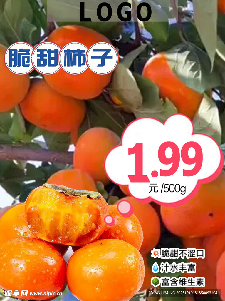 脆甜柿子