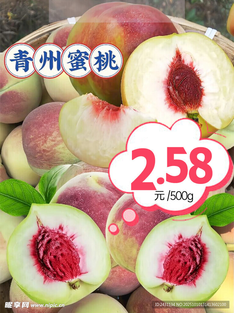 青州蜜桃