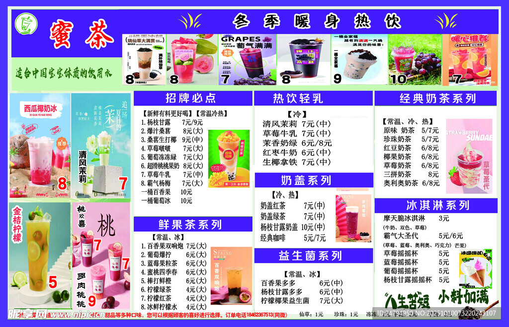 饮品海报