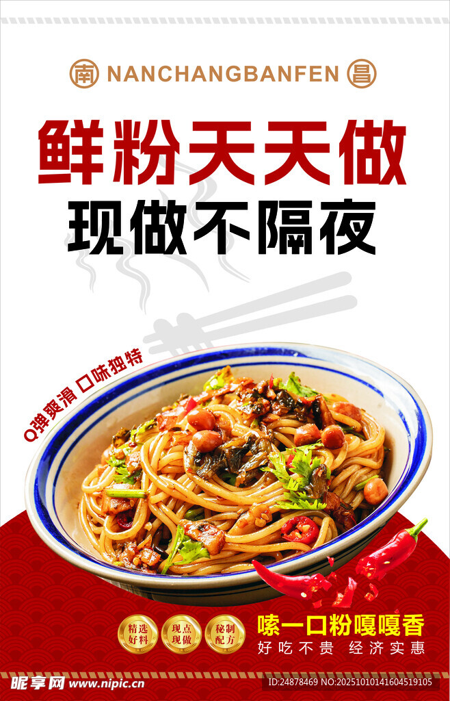 南昌拌粉   美味不间断