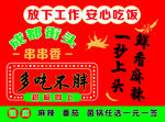 串串香美食宣传海报