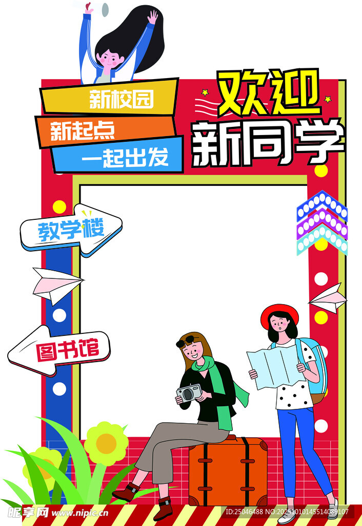 欢迎新同学
