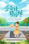 学雷锋海报