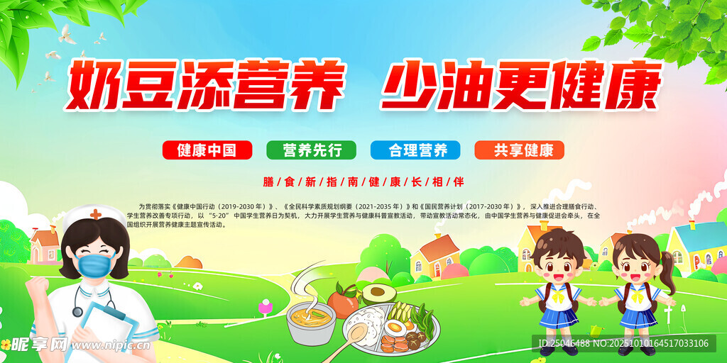 营养健康展板